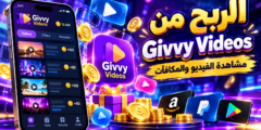 الربح من Givvy Videos: دليل المكافآت ومشاهدة المحتوى وتقييم الوقت مقابل العائد